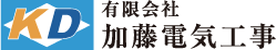 有限会社加藤電気工事